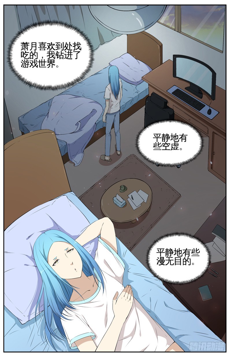 024平静的日常-第26话