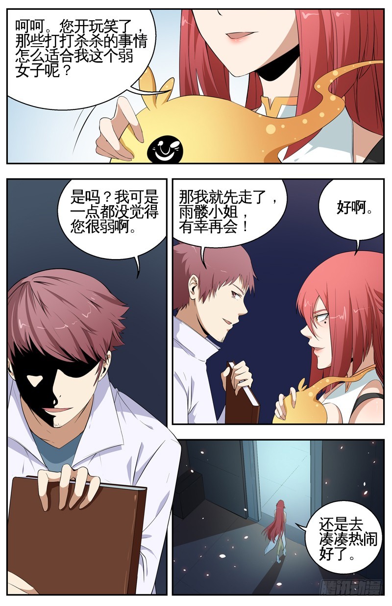 026云归和萧月-第28话