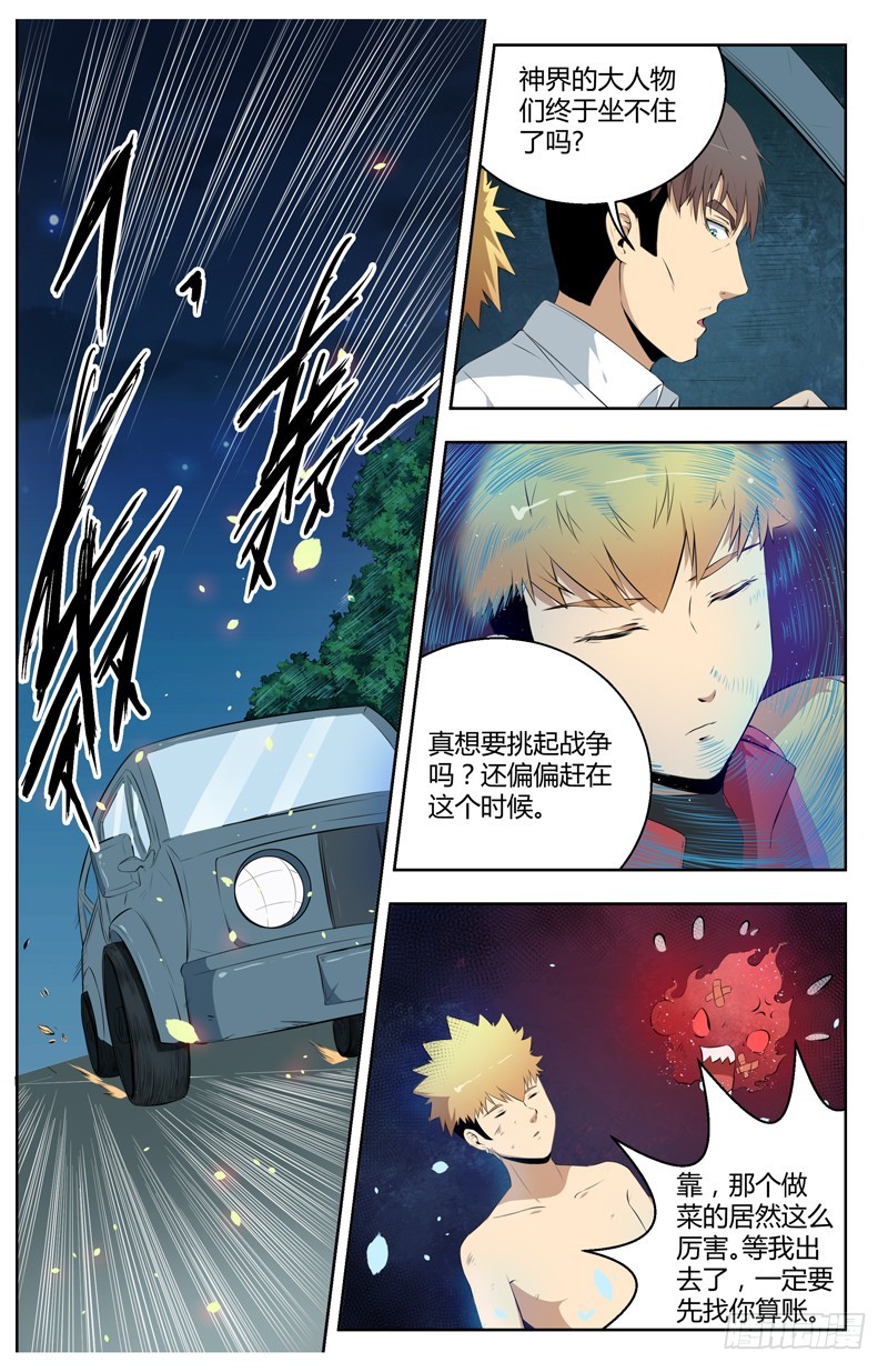 028奔向战场-第30话