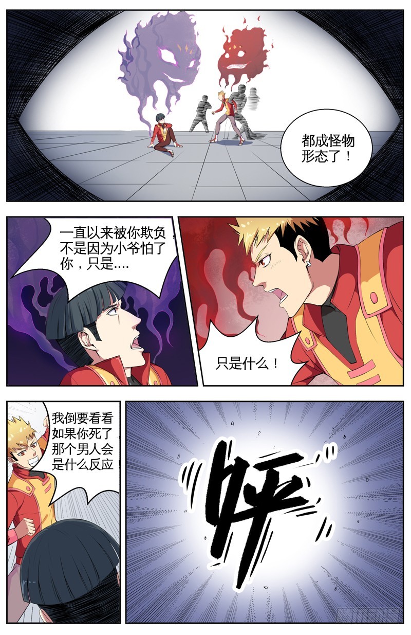 002仇人之子-第4话