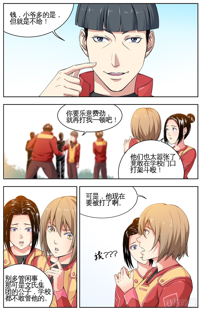 002仇人之子-第4话