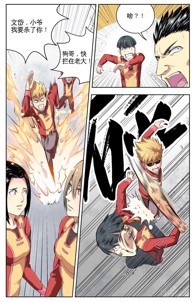 002仇人之子-第4话