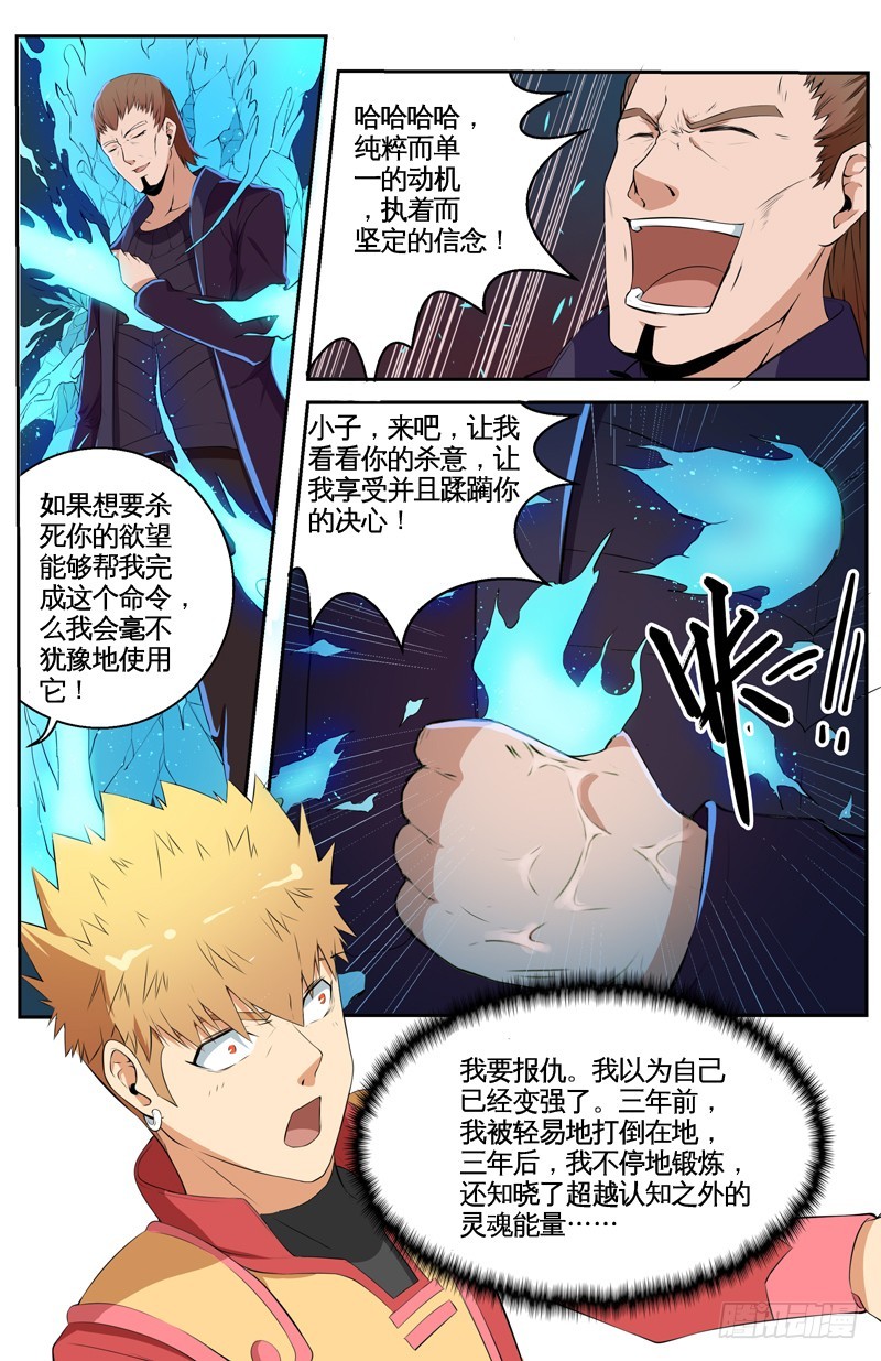 030虚假的欲望-第32话