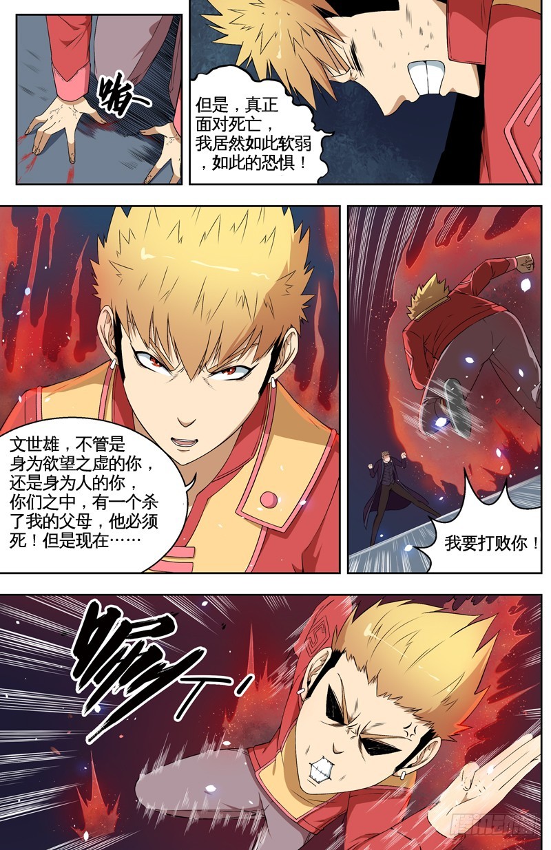 030虚假的欲望-第32话