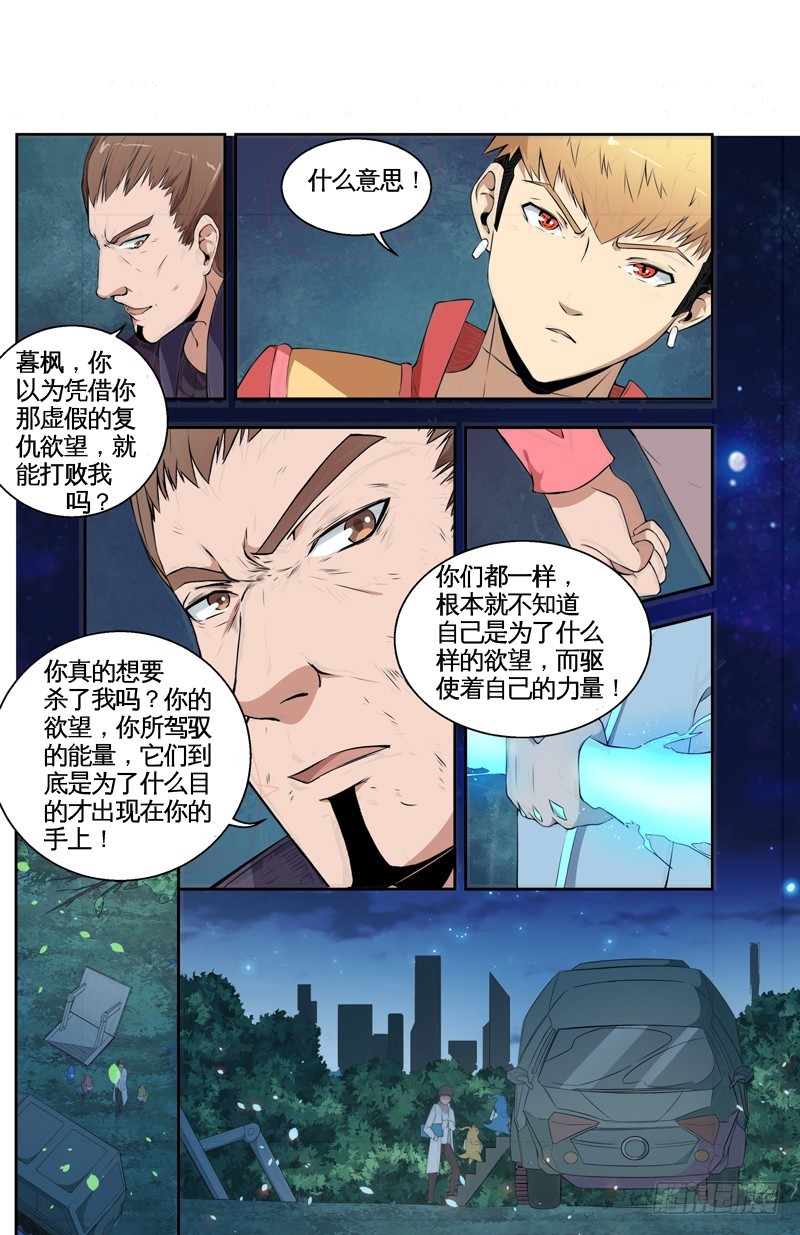 030虚假的欲望-第32话