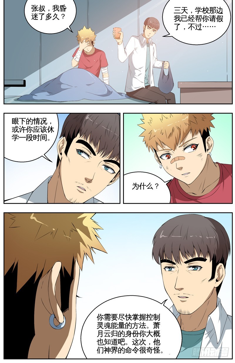 032我要变得更强-第34话