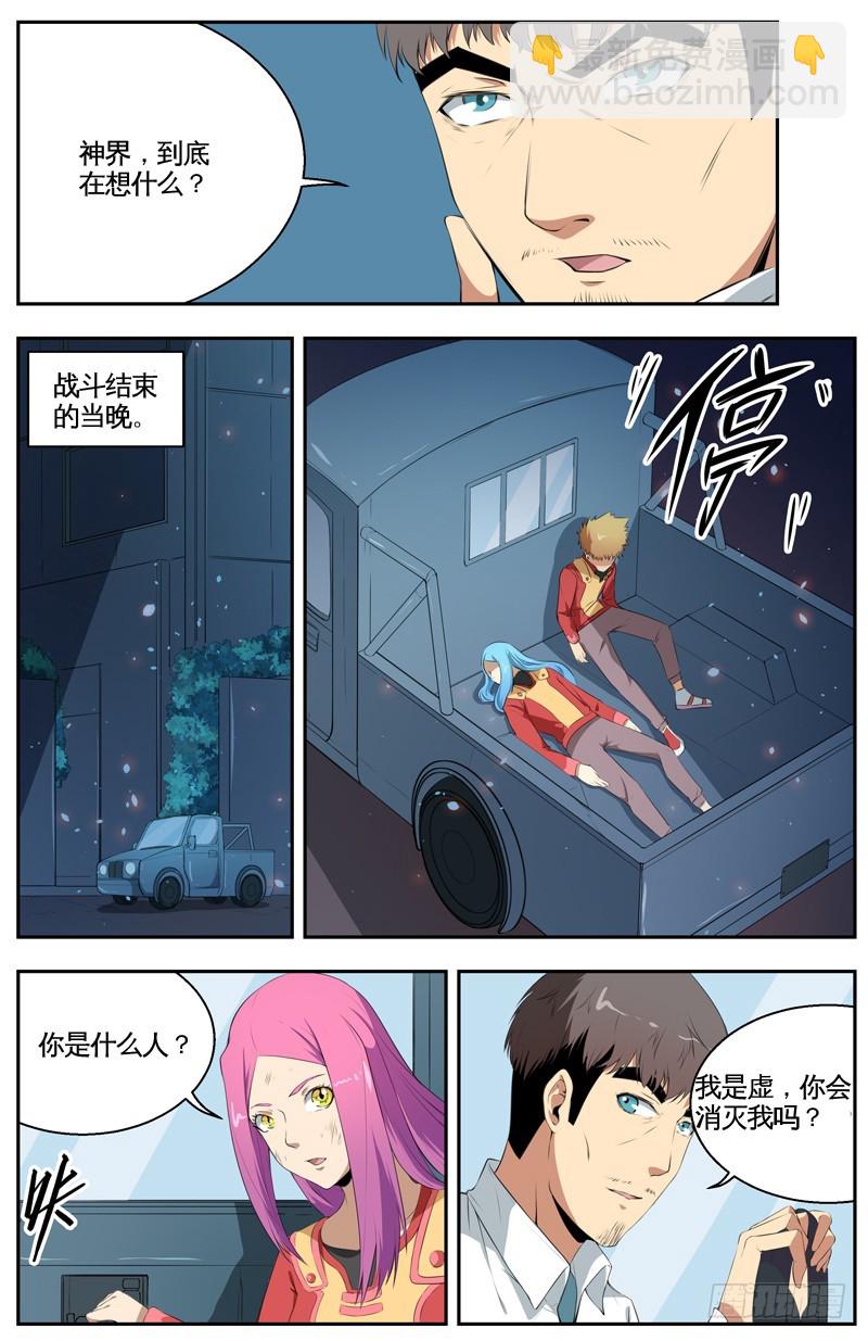 032我要变得更强-第34话