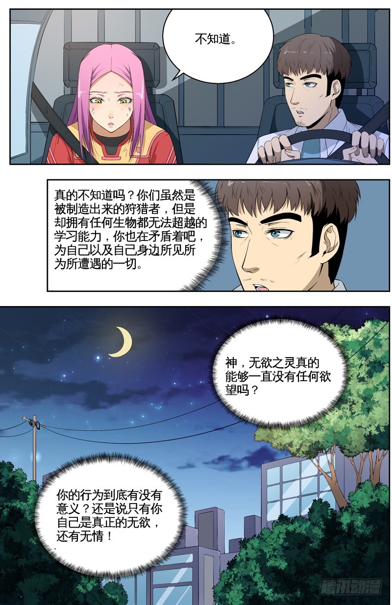 032我要变得更强-第34话