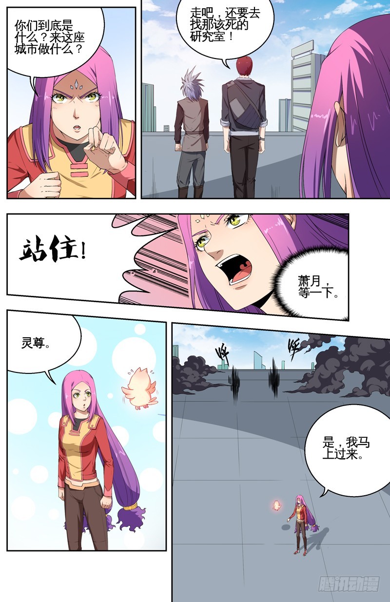 034灵尊归来-第36话