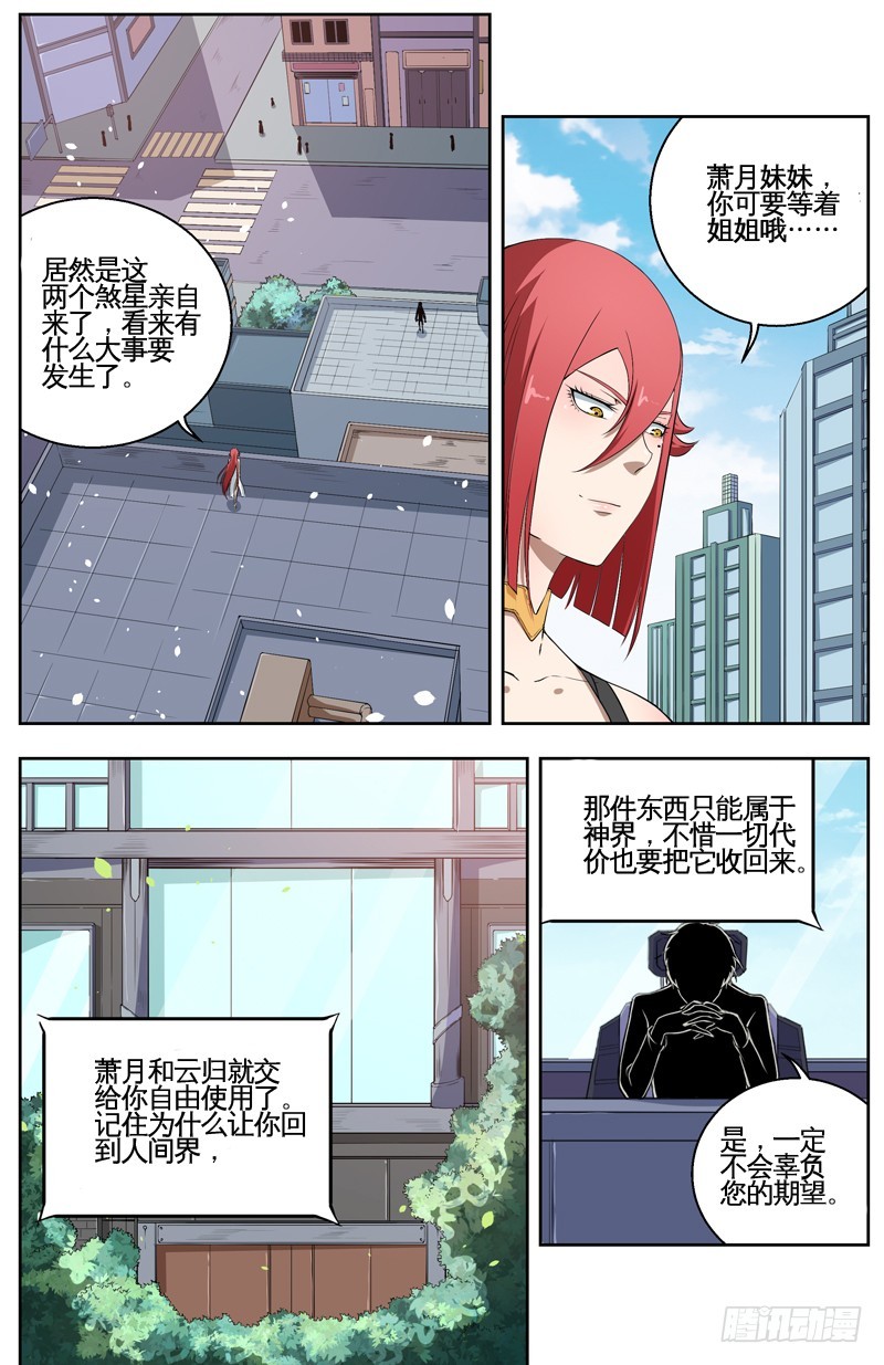 034灵尊归来-第36话