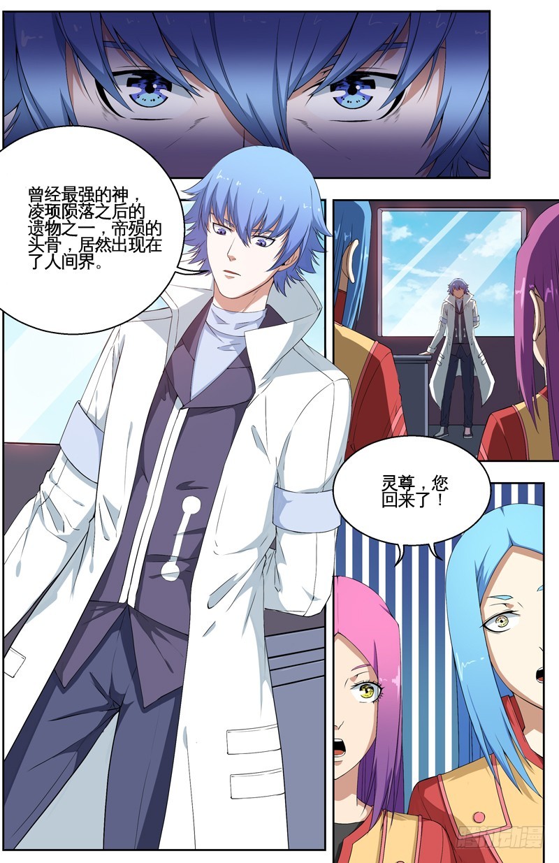 034灵尊归来-第36话