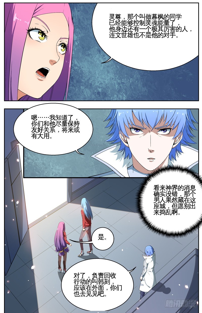 034灵尊归来-第36话