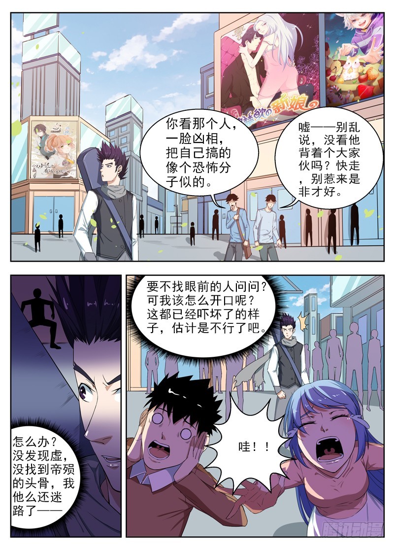 036帝殒的头骨-第38话