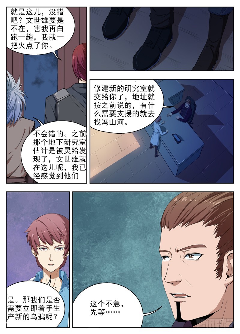 036帝殒的头骨-第38话