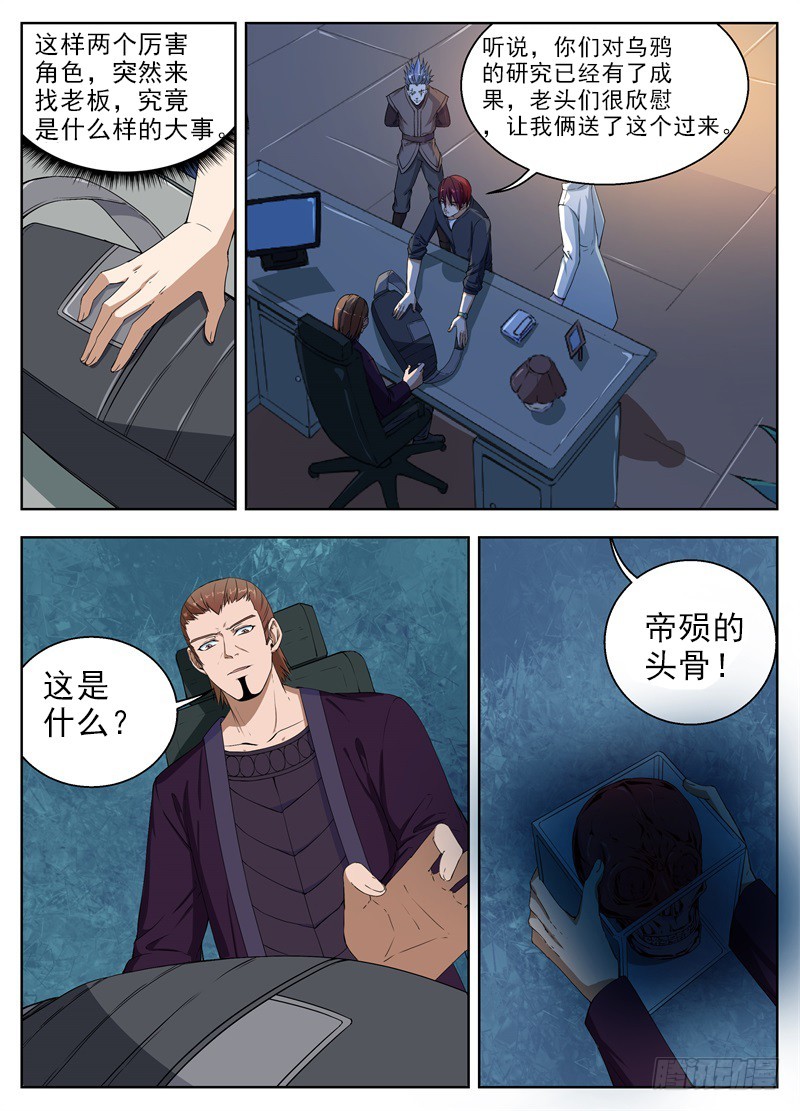 036帝殒的头骨-第38话