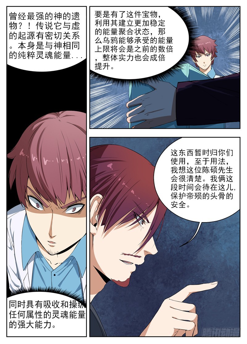 036帝殒的头骨-第38话