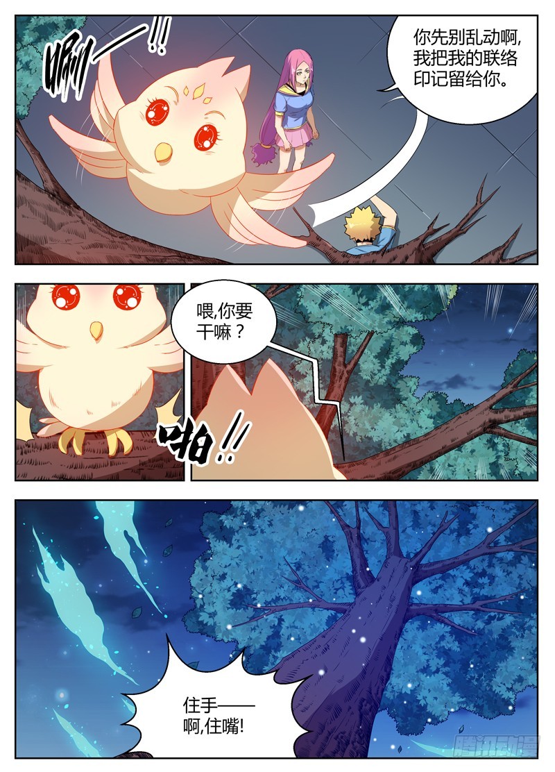 038留个电话-第40话