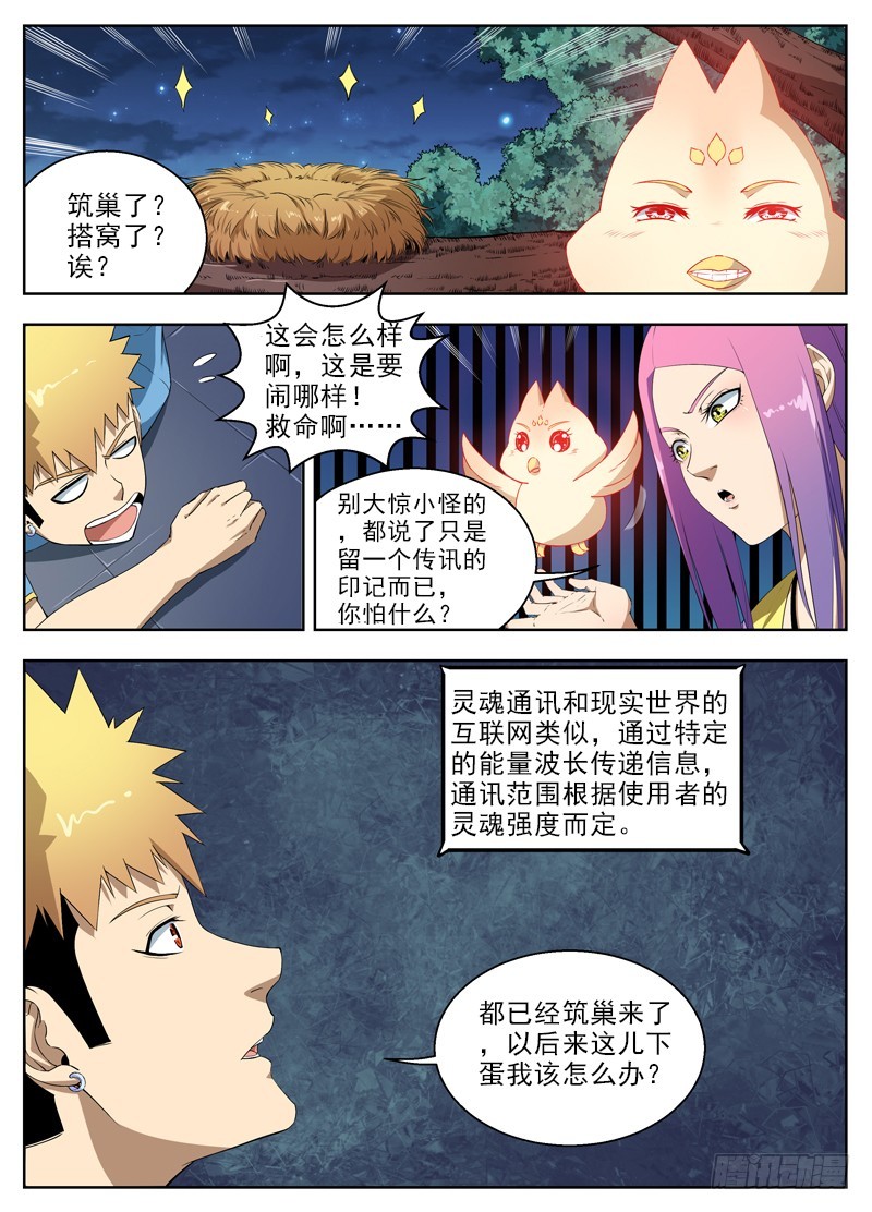 038留个电话-第40话