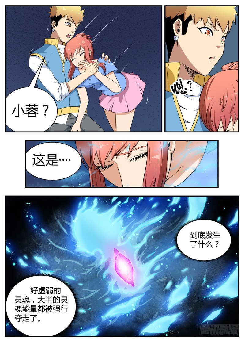 046被盯上的人们-第48话