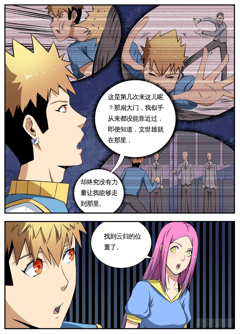 048文家激战（一）-第50话