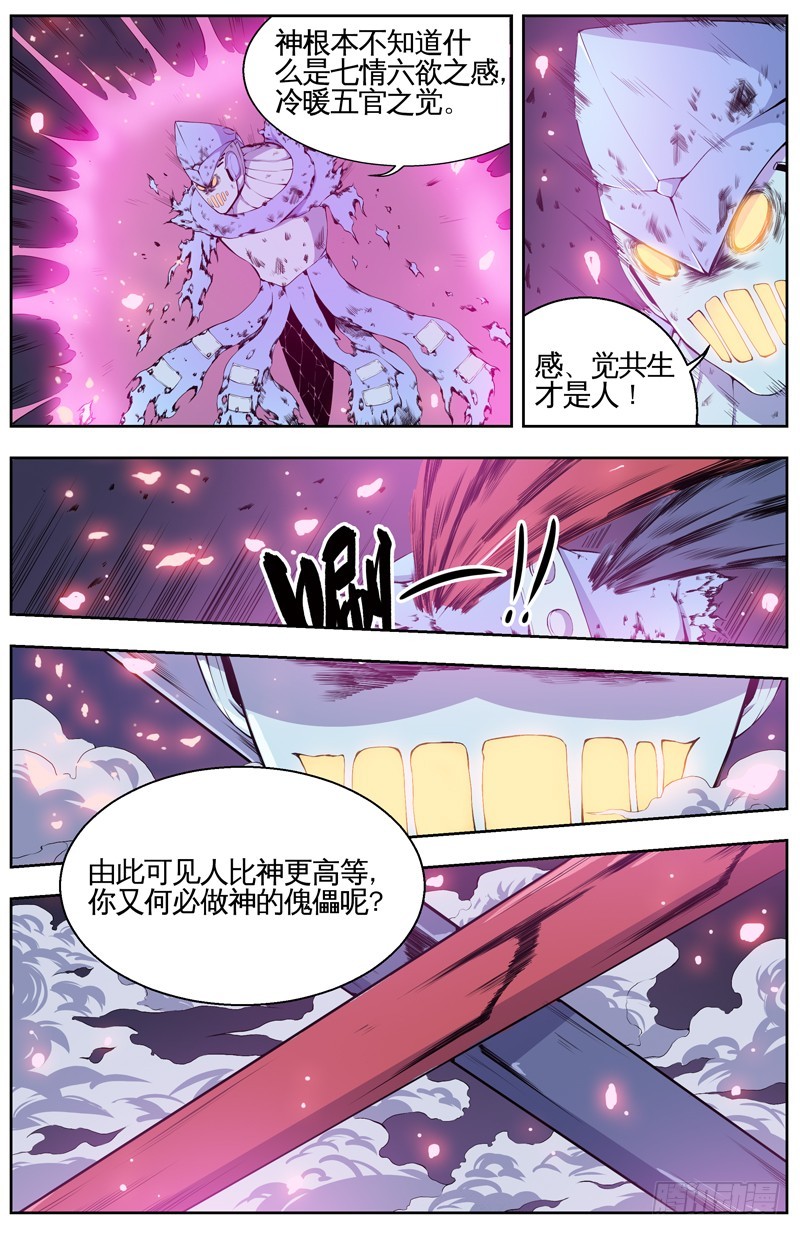 006感觉共生-第8话