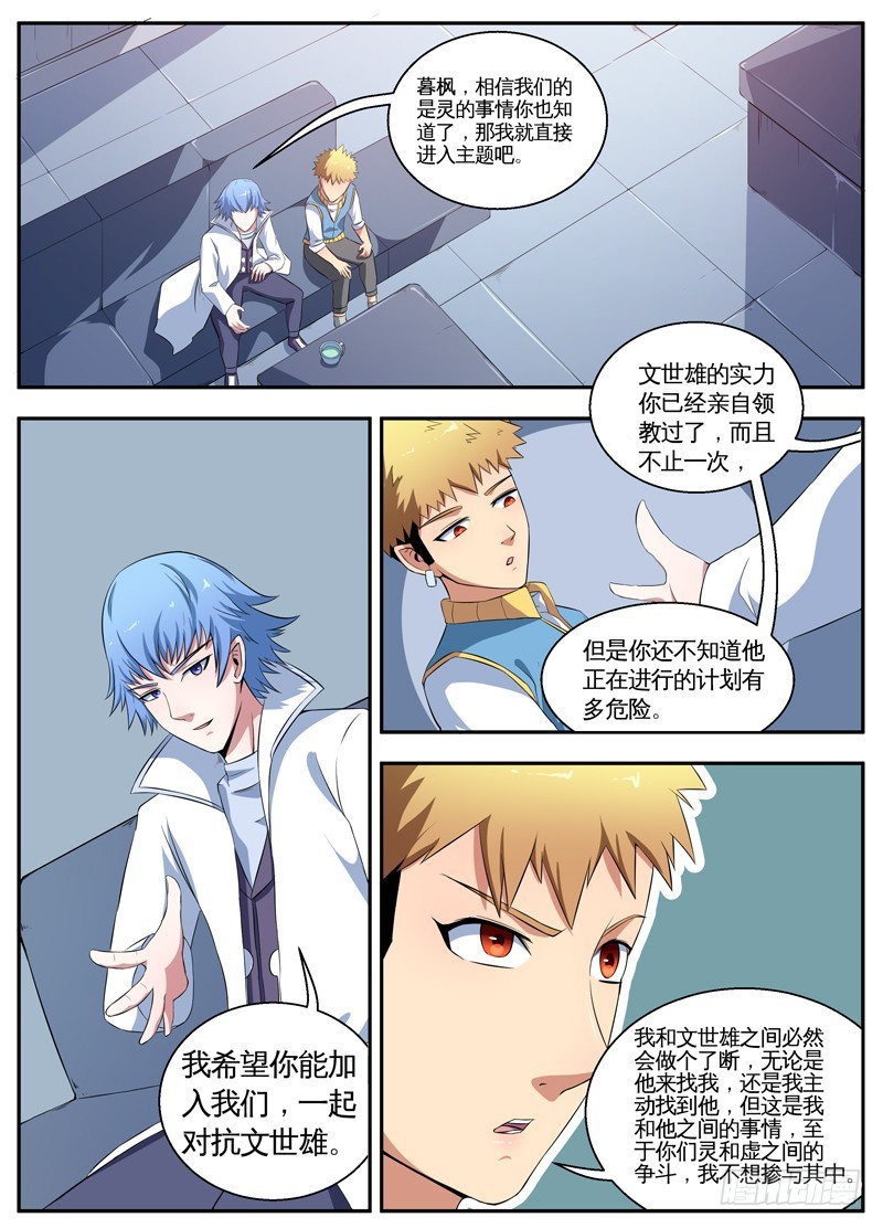 086灵尊的邀请-第88话