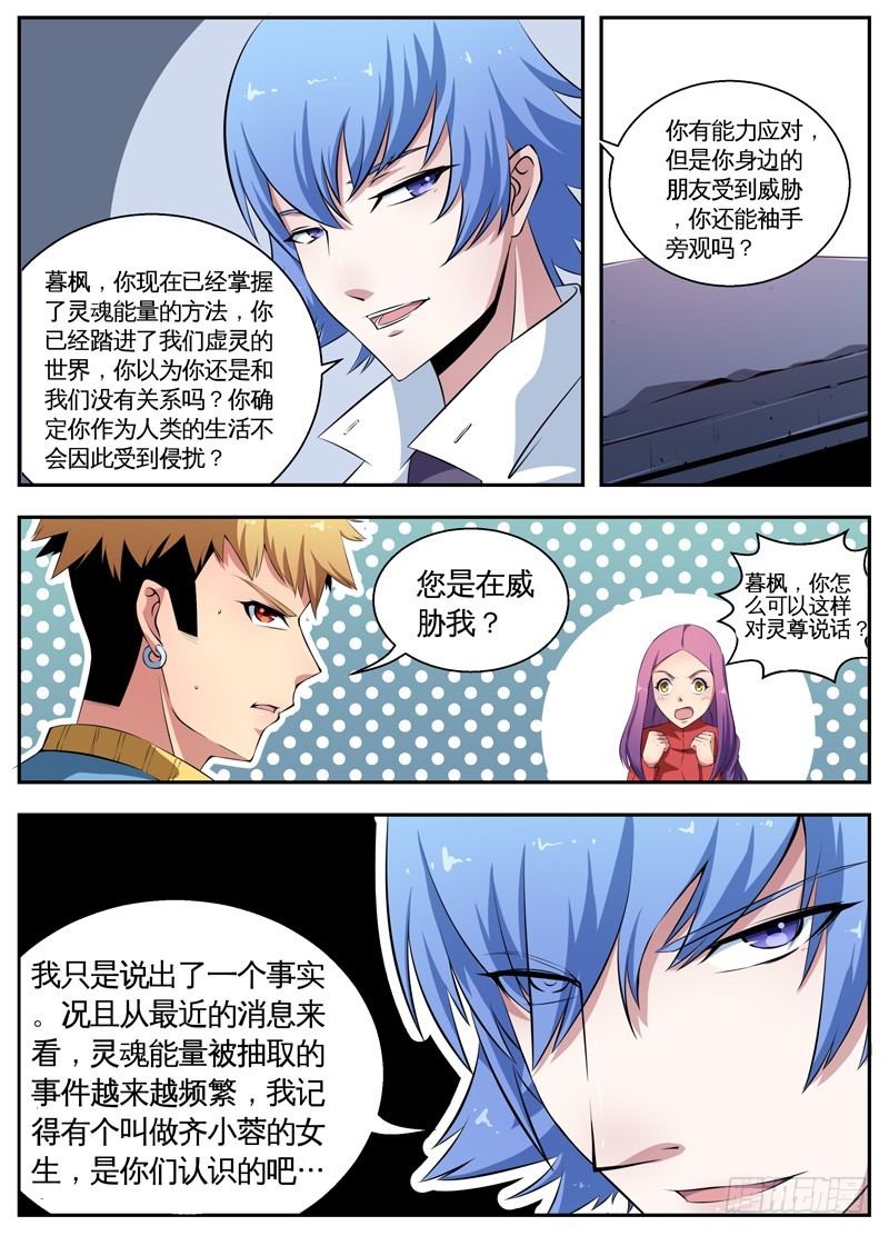 086灵尊的邀请-第88话