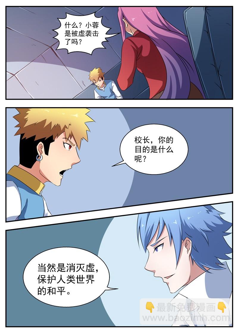 086灵尊的邀请-第88话