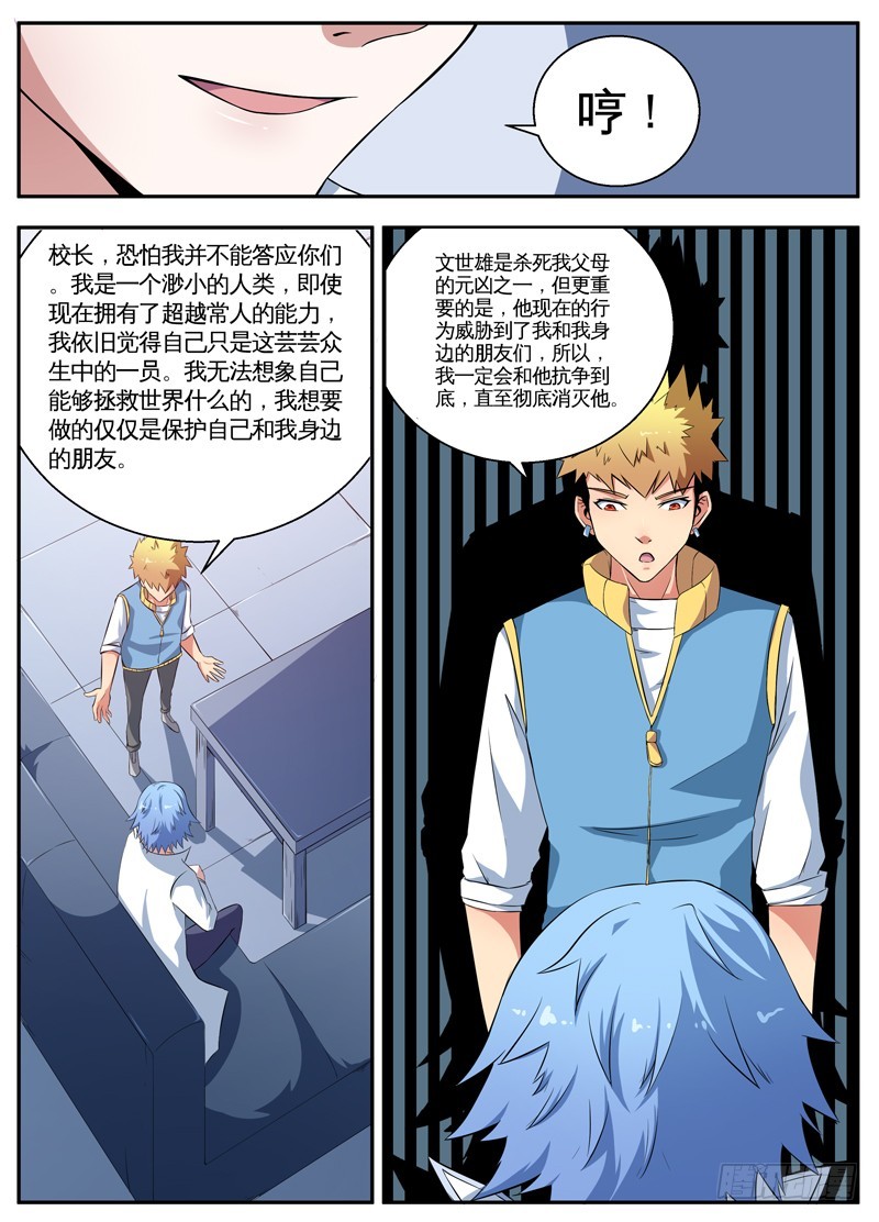 086灵尊的邀请-第88话