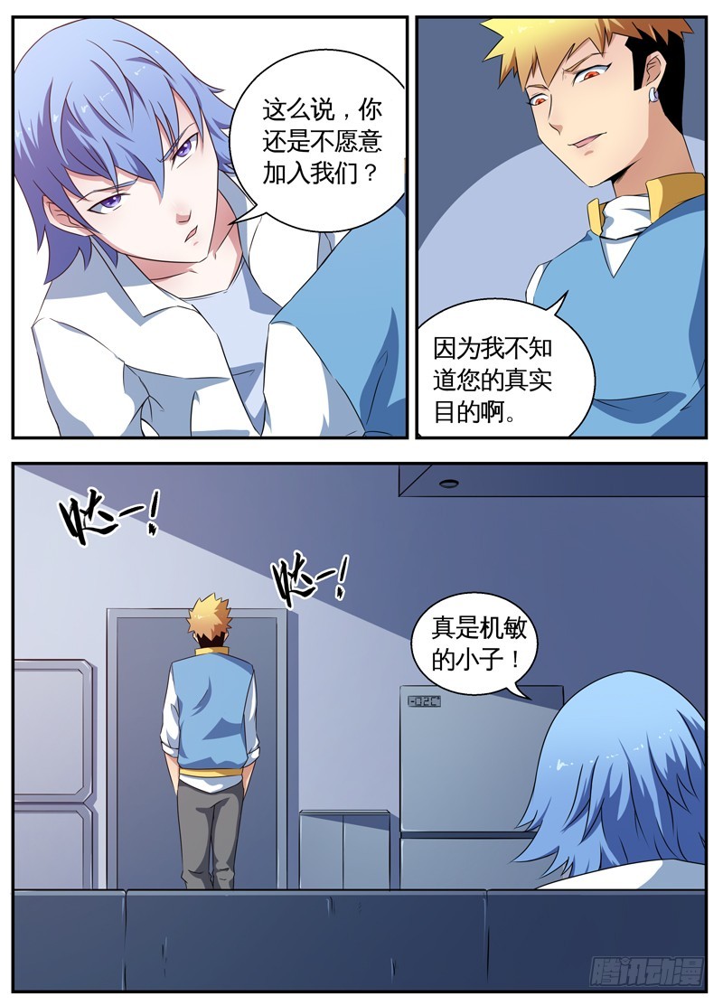 086灵尊的邀请-第88话