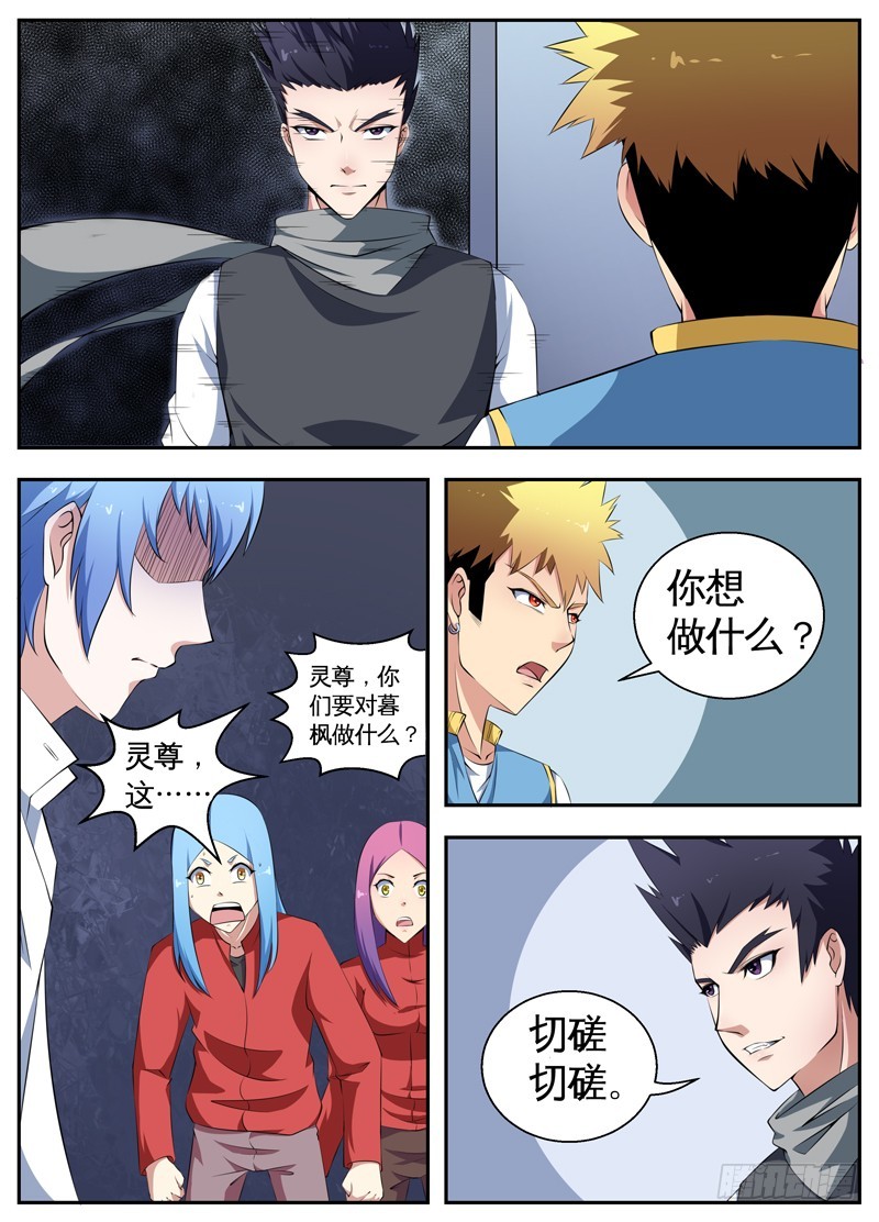 086灵尊的邀请-第88话