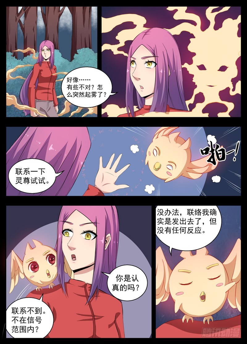 088温柔的雾-第90话