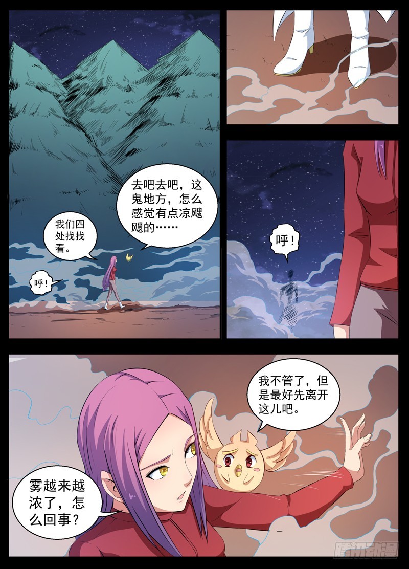 088温柔的雾-第90话