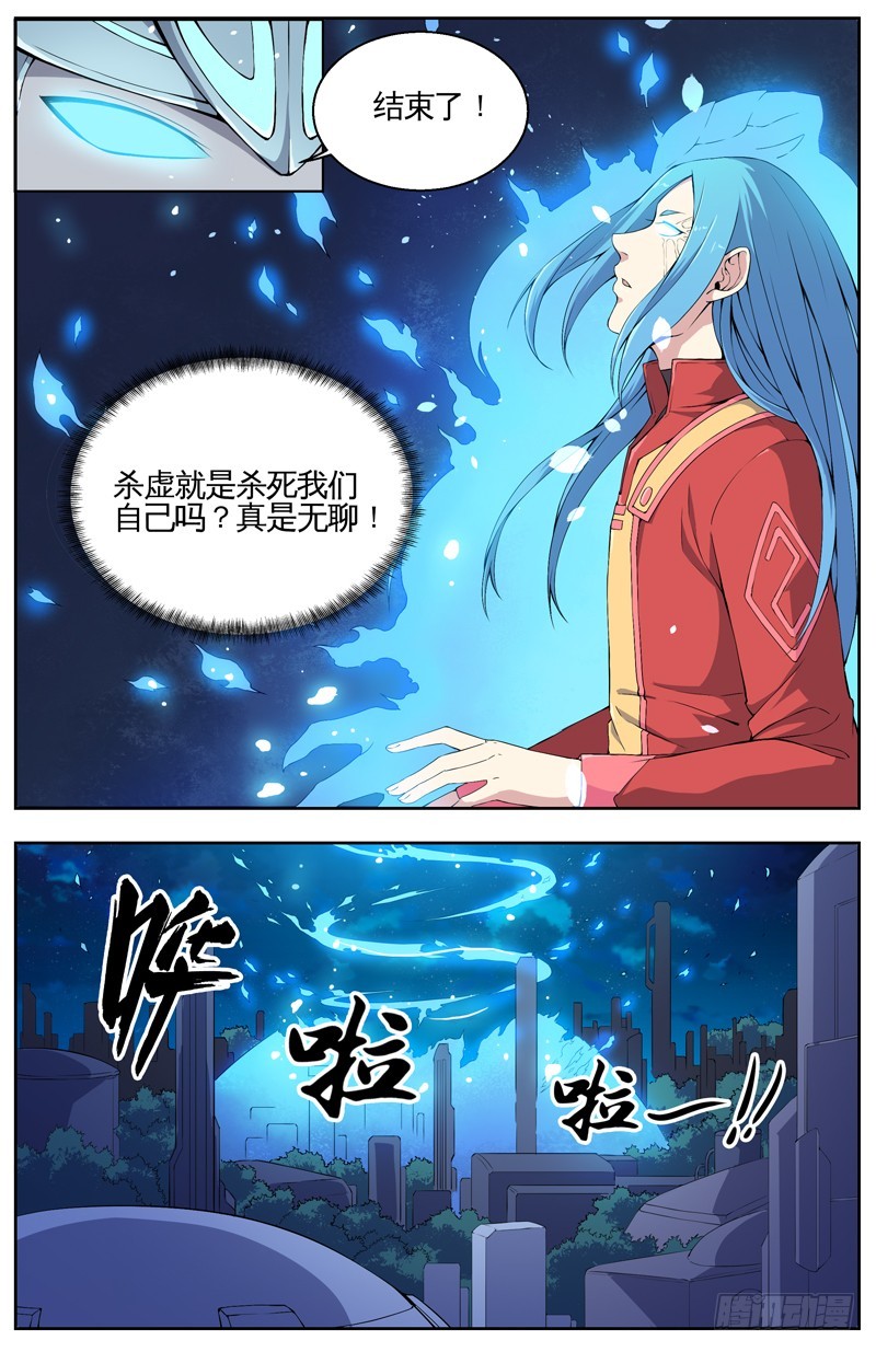 008宰了他-第10话