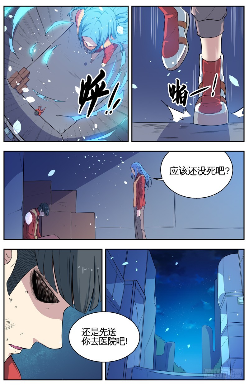 008宰了他-第10话