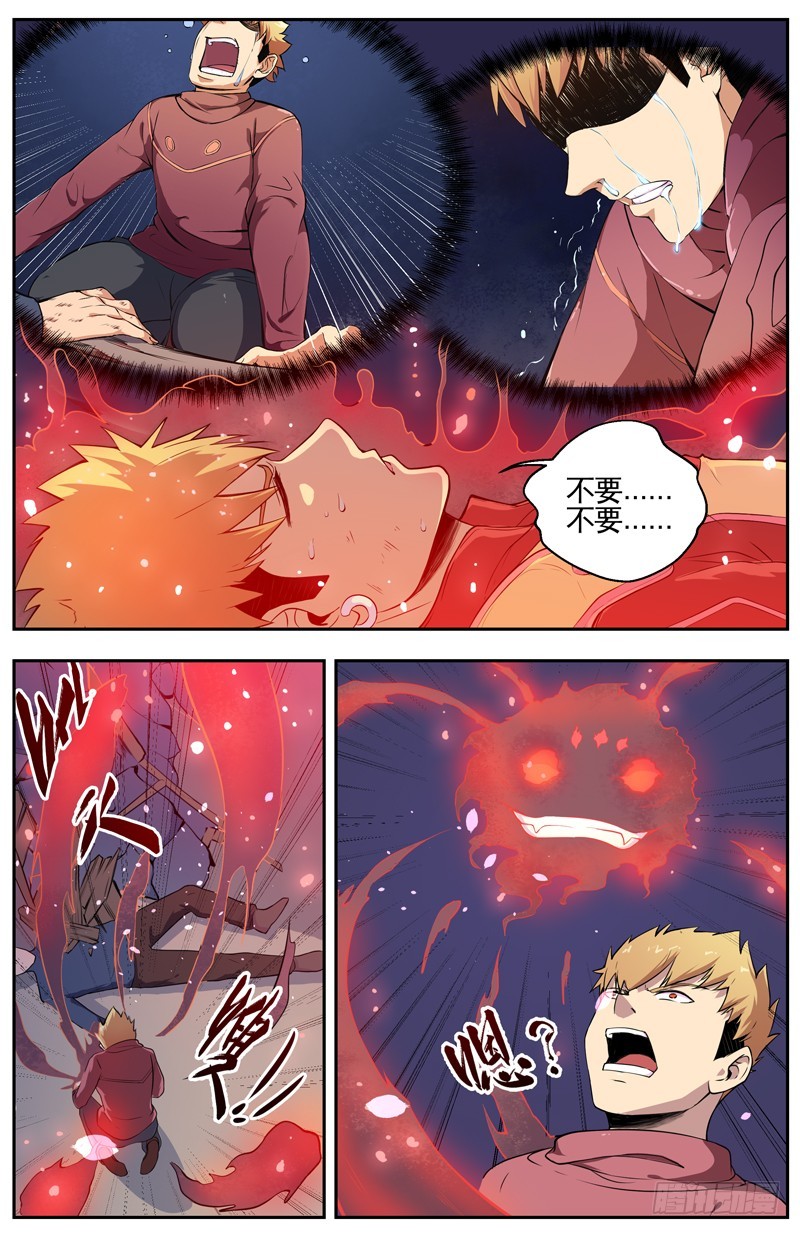 008宰了他-第10话