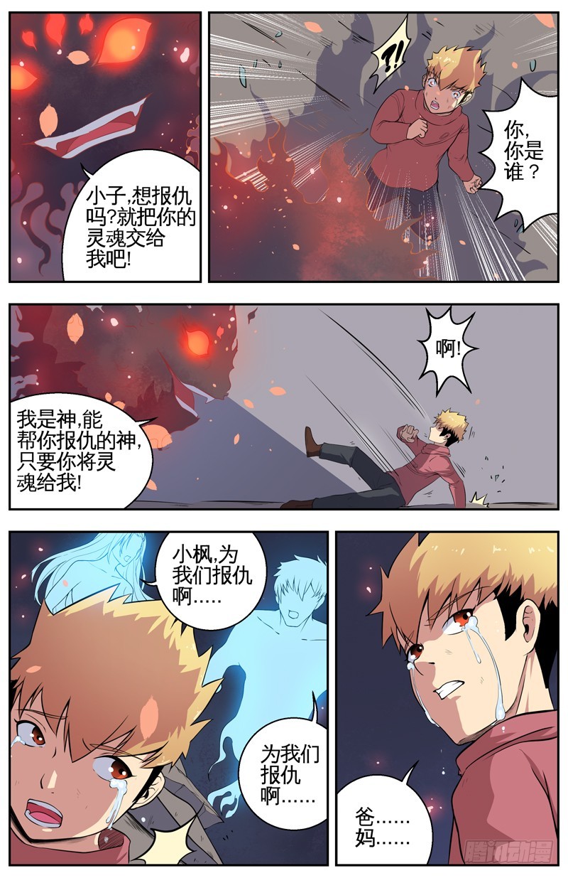 008宰了他-第10话