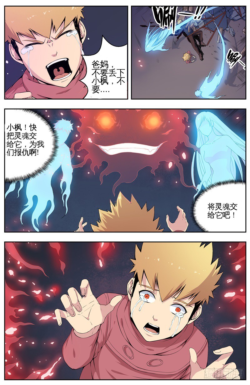 008宰了他-第10话