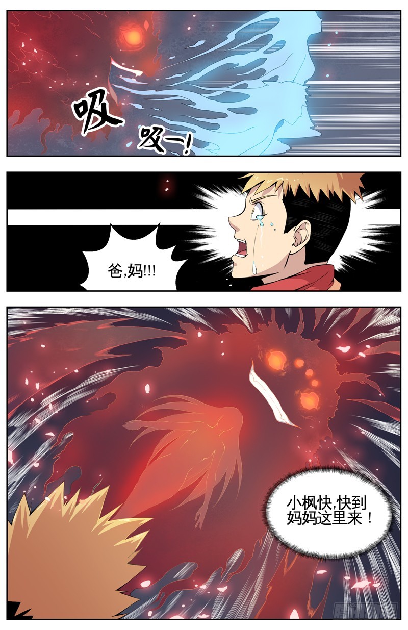 008宰了他-第10话