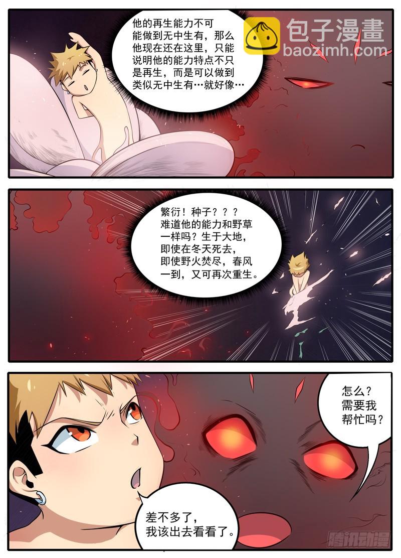 094疯狂的终结-第96话