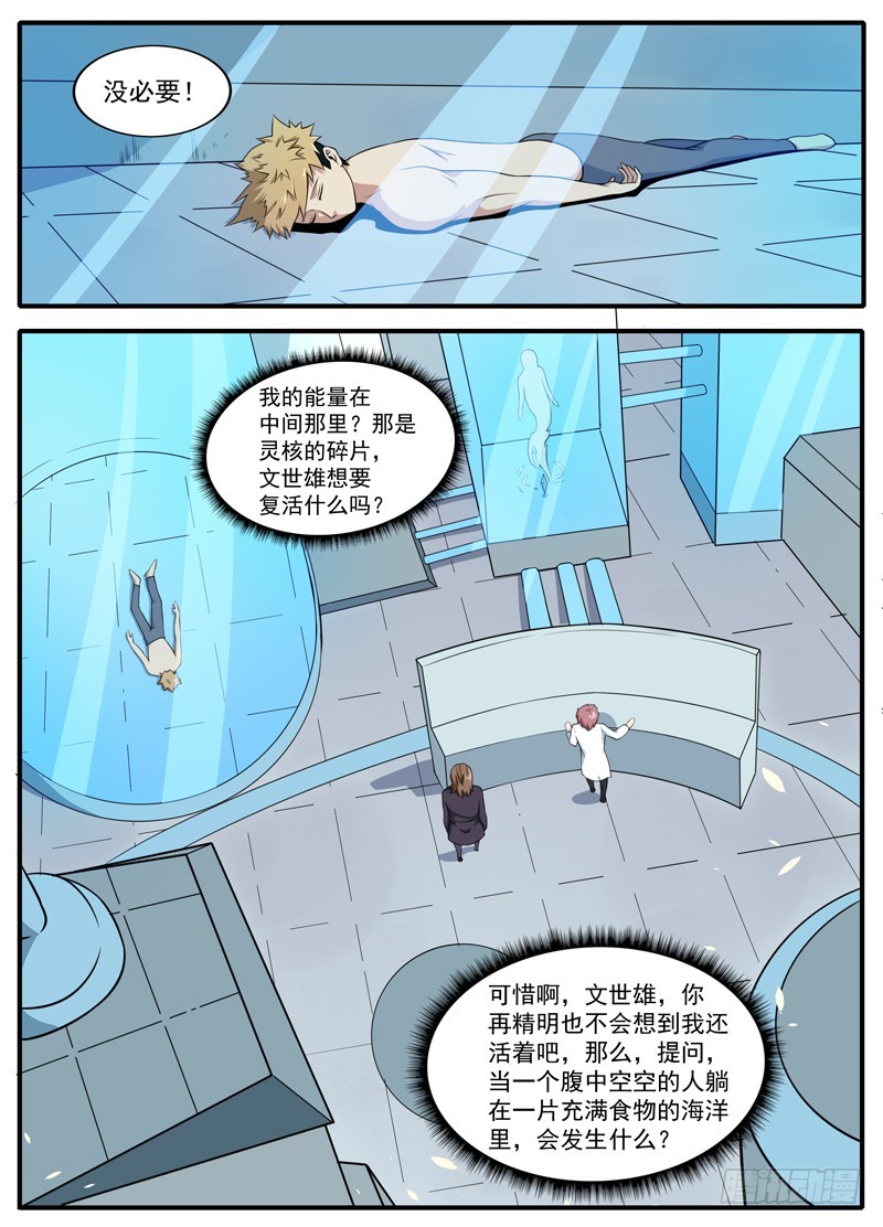 094疯狂的终结-第96话