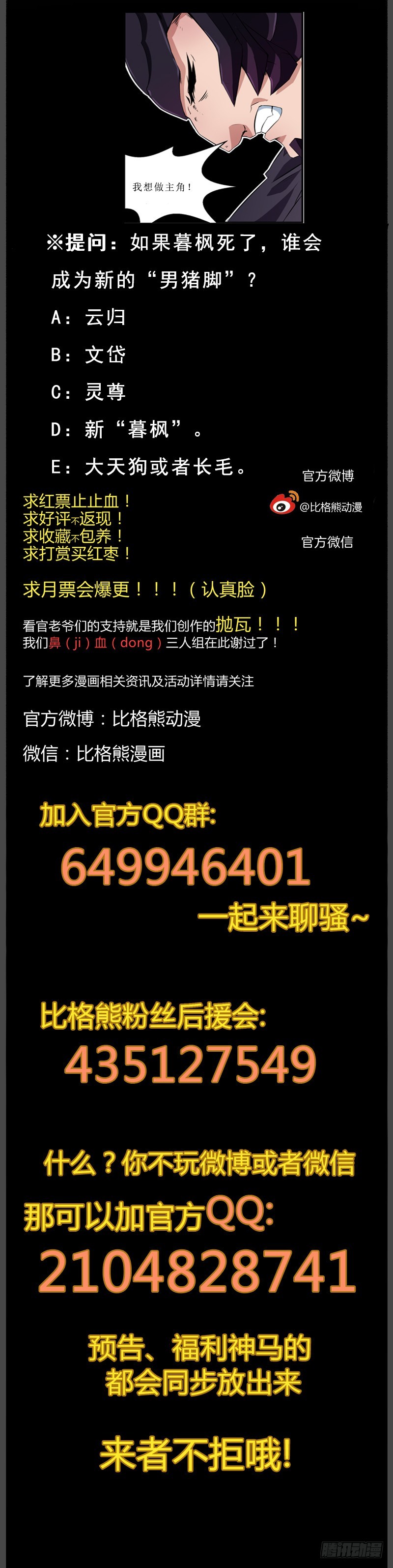 096毁灭吧，世界-第98话