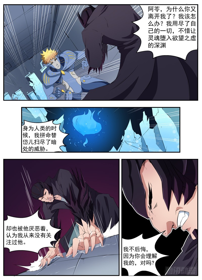 096毁灭吧，世界-第98话