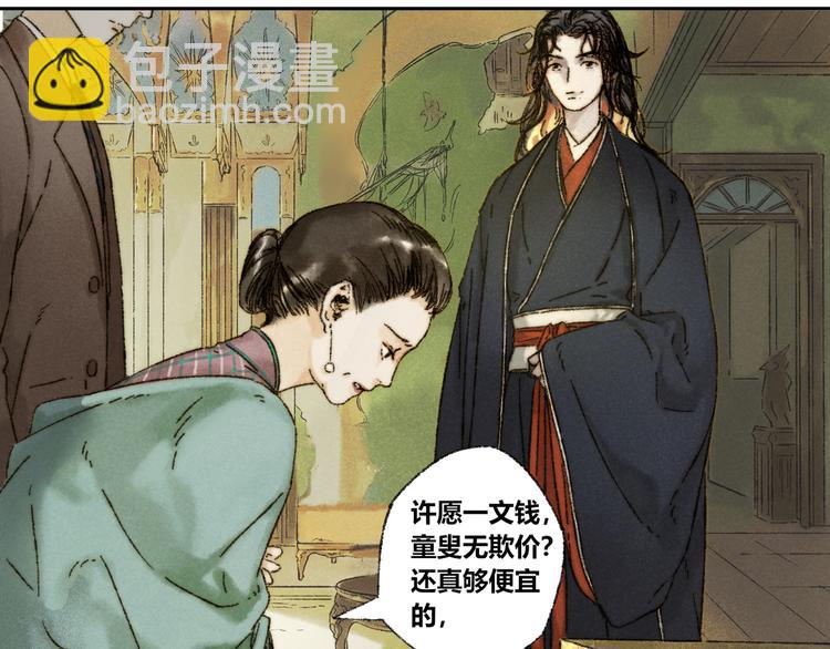 第13话：顾随（上）(1/2)-第14话