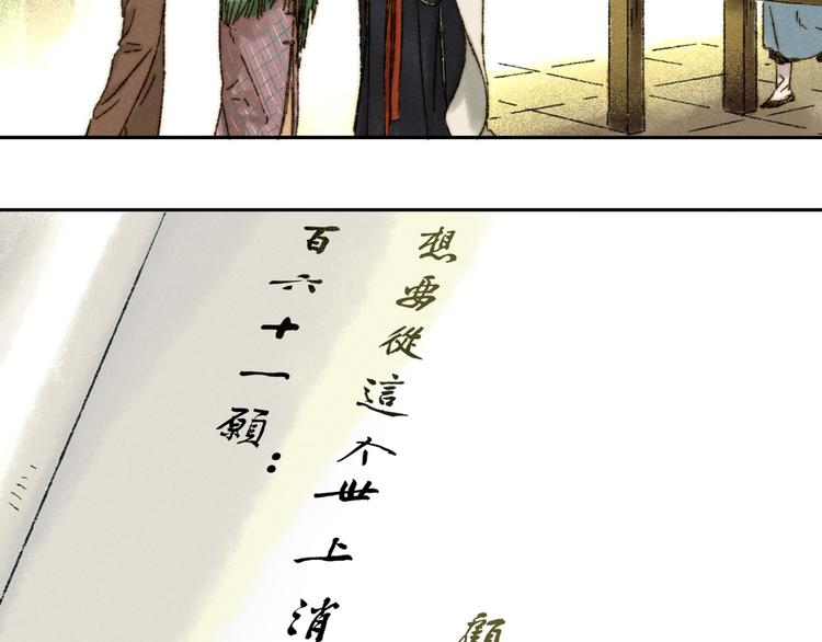 第13话：顾随（上）(1/2)-第14话