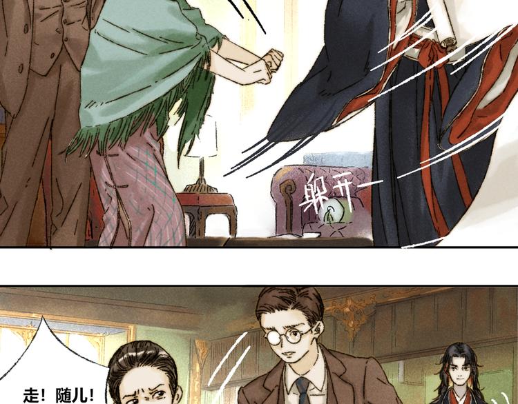 第13话：顾随（上）(1/2)-第14话