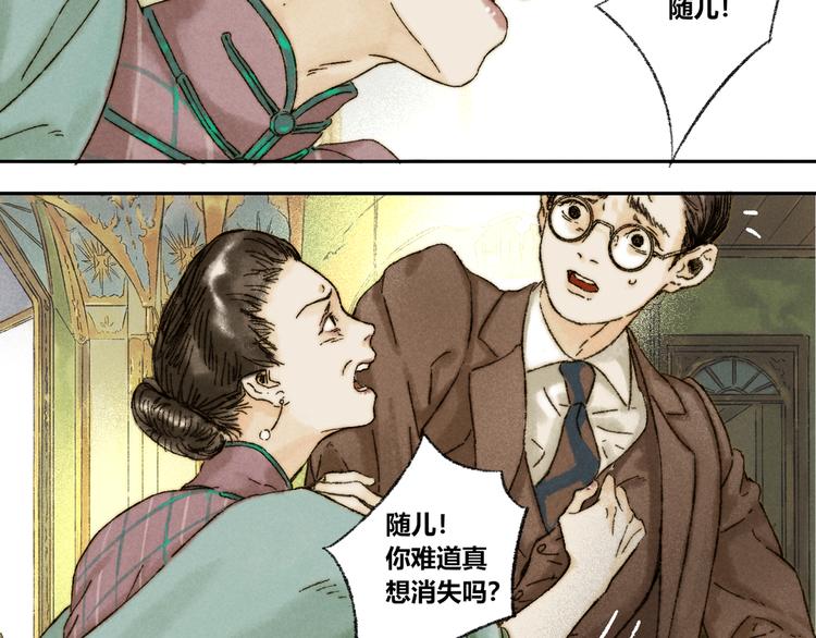 第13话：顾随（上）(1/2)-第14话