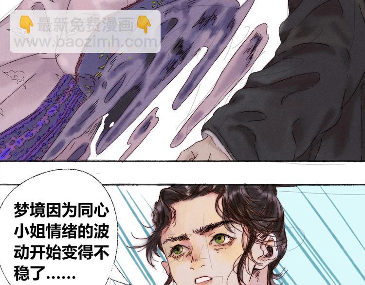 第3话 梦境(1/2)-第4话