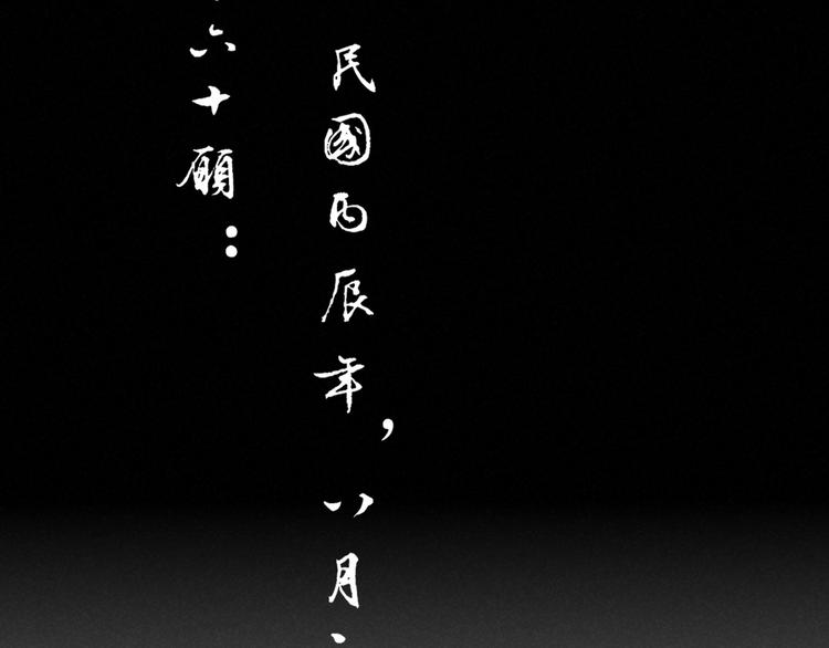 第7话  纸人(1/2)-第8话