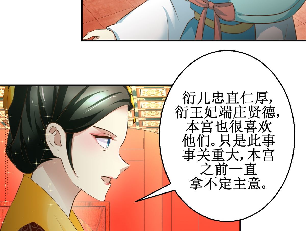 第107话 皇后的决心-第108话